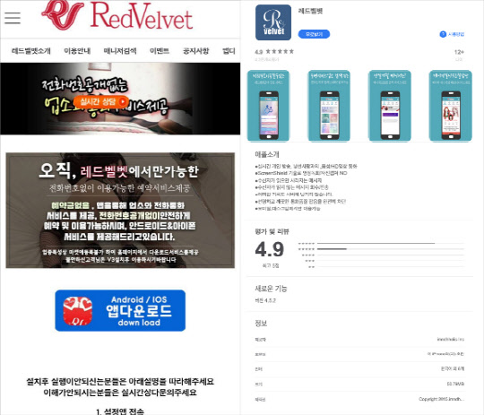 악성 앱 유포 웹 사이트 화면. 이스트시큐리티 제공